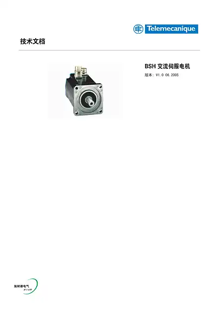 schneider施耐德BSH Servomoteurs AC
